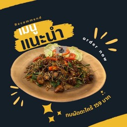 ผัดตะไคร้