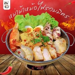 หม่าม้าต้มยำหม้อไฟ