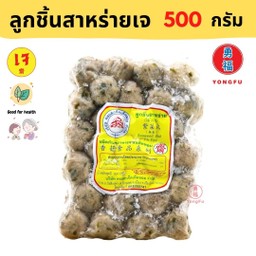 ดอยสะเก็ต ลูกชิ้นสาหร่ายเจ 500 กรัม