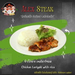 ข้าวไก่ย่างเทอริยากิซอส