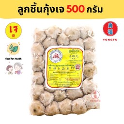 ดอยสะเก็ต ลูกชิ้นกุ้งเจ 500 กรัม