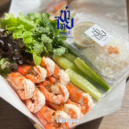 เมี่ยงกุ้งผักสลัด