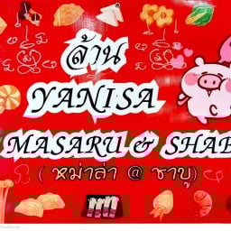 หม่าล่า ชาบู yanisaสาขาโลตัสโคกช้าง หม่าล่าโลตัสโคกช้างศูนย์อาหารชั้น 2