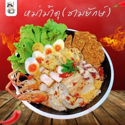 หม่าม้าดุ (ชามยักษ์)