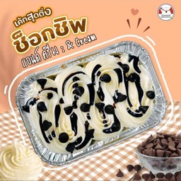 ช็อดชิพแอนครีม