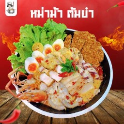 หม่าม้า ต้มยำ (เตี๋ยวต้มยำน้ำข้น)