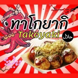 บ้านเนย ฮาลาล