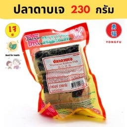 โยตา ปลาดาบเจ 230 กรัม