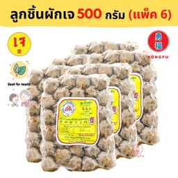 [ยกแพ็ค] ดอยสะเก็ต ลูกชิ้นผักเจ 500 กรัม 6 ถุง