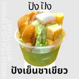 ปังเย็นชาเขียว