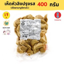 โยตา เห็ดหัวลิงปรุงรส 500 กรัม