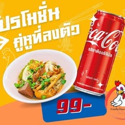 เซ็ต คู่หูที่ลงตัว