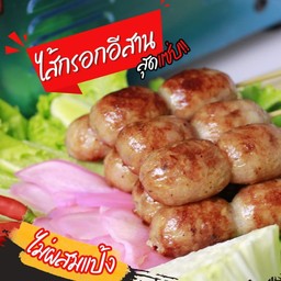 ไส้กรอกอีสานหมู