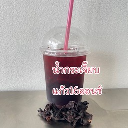 น้ำกระเจี๊ยบ