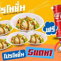 set 5 แถม 1