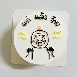 ว้าย..แก่ # 1P