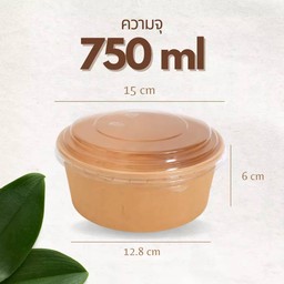 ถ้วยกระดาษคราฟกลมพร้อมฝาปิด จำวน 1 ถ้วย 1 ฝา