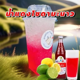 น้ำแดงโซดามะนาว