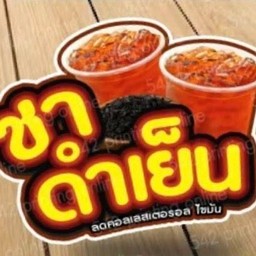 ชาดำเย็น