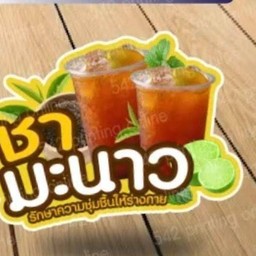 ชาน้ำผึ้งมะนาว