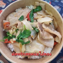 ผัดพริกสดหมูหน่อไม้ดอง (หมูชิ้น,หมูสับ,ตับไก่,หมูสามชั้น,หมูสไลด์)