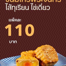 ทุเรียนไข่เดีี่ยว