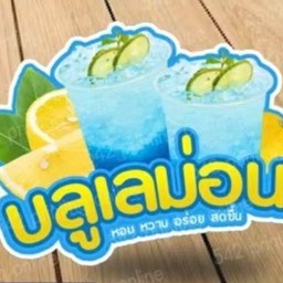 บลูเลม่อน