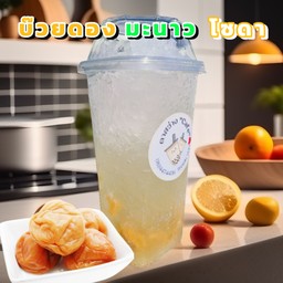 น้ำบ๊วยดองโซดามะนาว