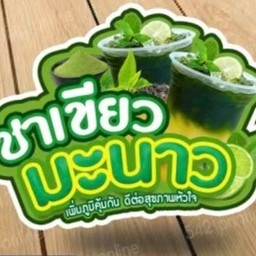 ชาเขียวน้ำผึ้งมะนาว