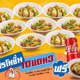 set 10 แถม 3