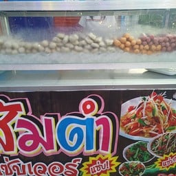 ตำ ยำ นัวร์