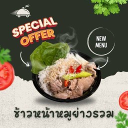 ตำละยำ ข้าวหน้าหมูย่าง