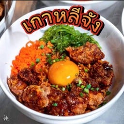 เกาหลีจัง 한국 치킨 เมืองเก่า