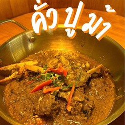 แกงคั่วปูม้า