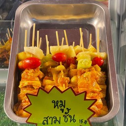 บาบีคิว หมูสามชั้น