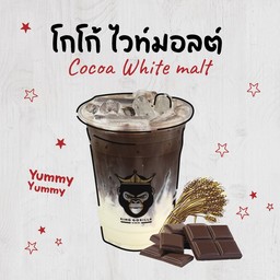 โกโก้ ไวท์มอลต์