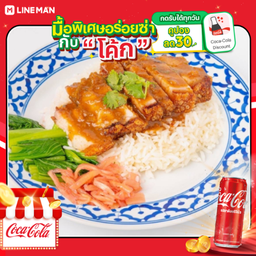 [อร่อยซ่ากับโค้ก] ข้าวหมูกรอบ + โค้ก ออริจินัล (กระป๋อง)