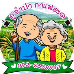 ร้านภูจำปา กาแฟสด