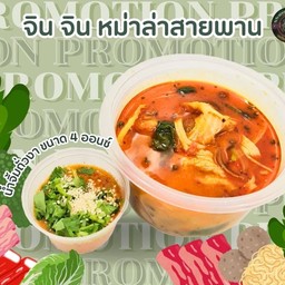 หม่าล่าไก่ พร้อมทาน