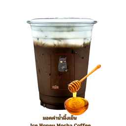มอคค่าน้ำผึ้งเย็น