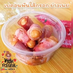 เบค่อนพันไส้กรอก ทอดเนย