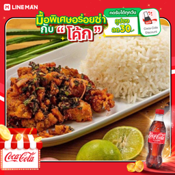 [อร่อยซ่ากับโค้ก] ข้าวยำไก่แซ่บ + โค้ก ออริจินัล (ขวด)