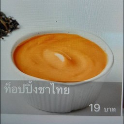 ท็อปปิ้งชาไทย