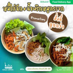 Set หมี่+นพ.หมูกระจก สั่งคี่-ถูกกว่า (3กล่อง)