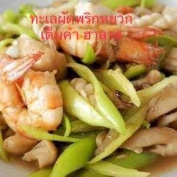 ข้าว ทะเลผัดพริกหยวก