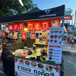 ราเมง ทงคัตสึ หน้าแม็คโคร ฟูดเซอร์วิส รามคำแหง