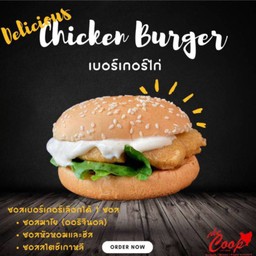 เบอเกอร์ไก่ทอด 1 ชิ้น