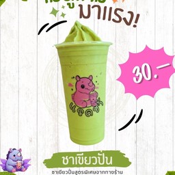 ชาเขียวปั่น