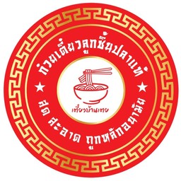 เกาเหลาลูกชิ้นปลาต้มยำ