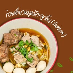 ชามของตา ก๋วยเตี๋ยวหมูหมัก ข้าวซี่โครงหมูตุ๋น -